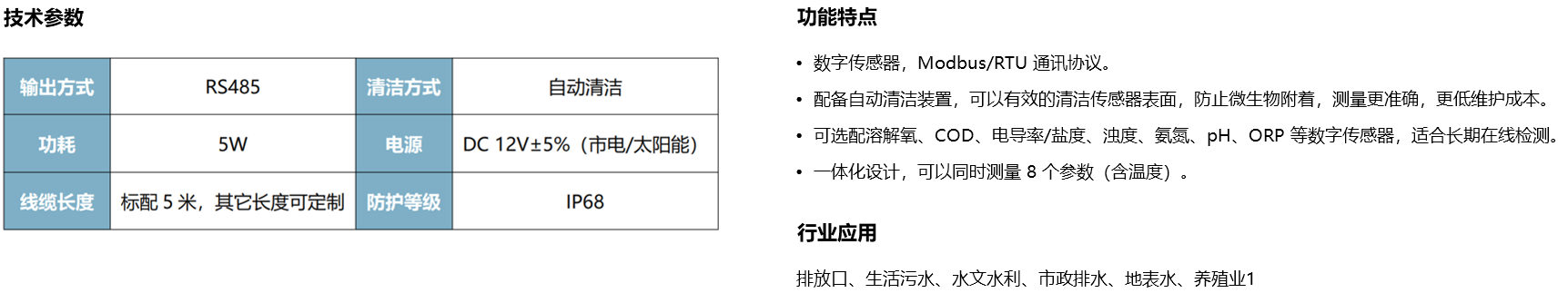 XM-9100 投入式多参数水质检测仪.png